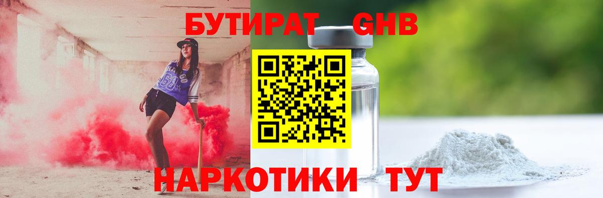 Бутират  Бутират BDO  Вход с VPN  Сокол 
