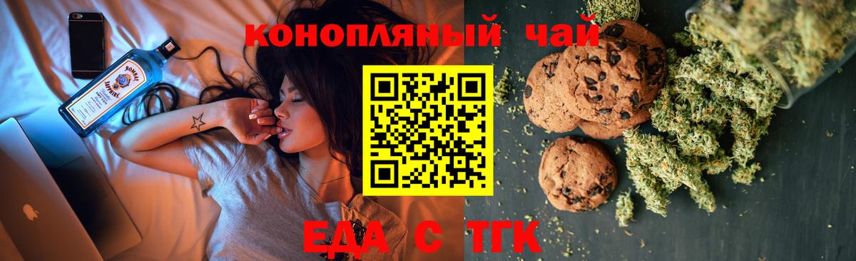Еда ТГК конопля Сокол