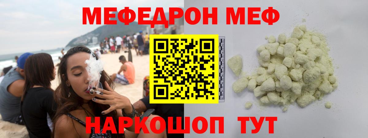 Меф мяу мяу Сокол